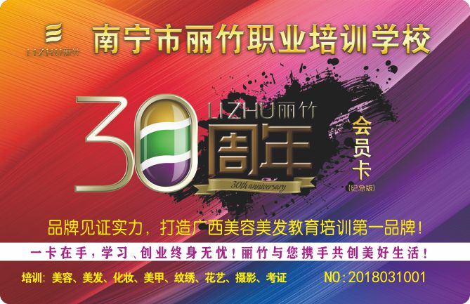 麗竹學校會員卡領(lǐng)取通知