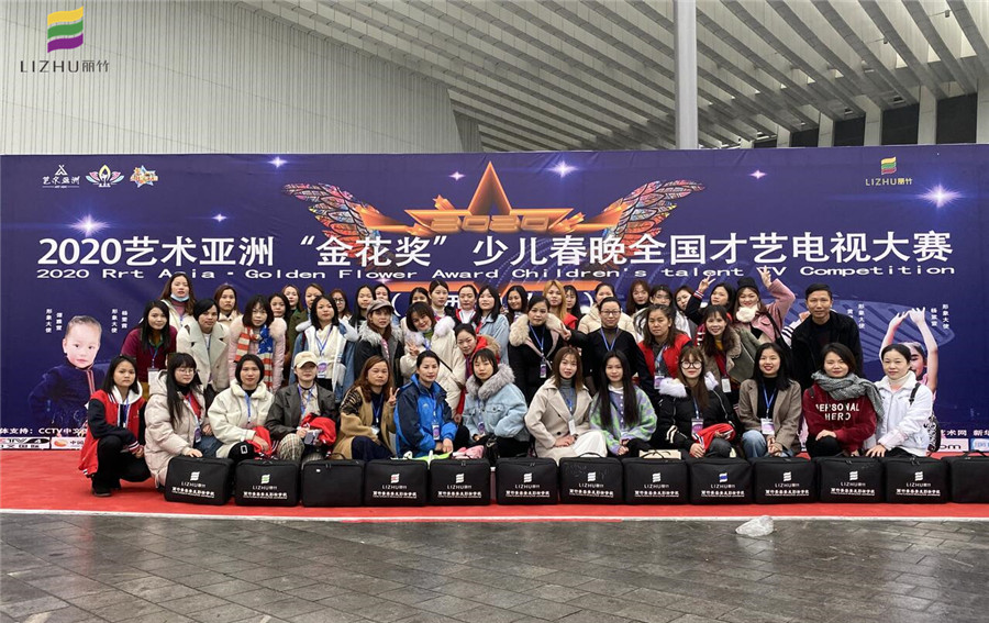 麗竹學(xué)?！?020藝術(shù)亞洲少兒春晚全國(guó)才藝電視大賽”指定化妝單位