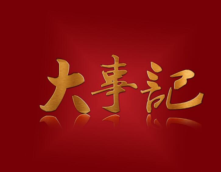 大事記 | 麗竹學校2019年度大事盤點