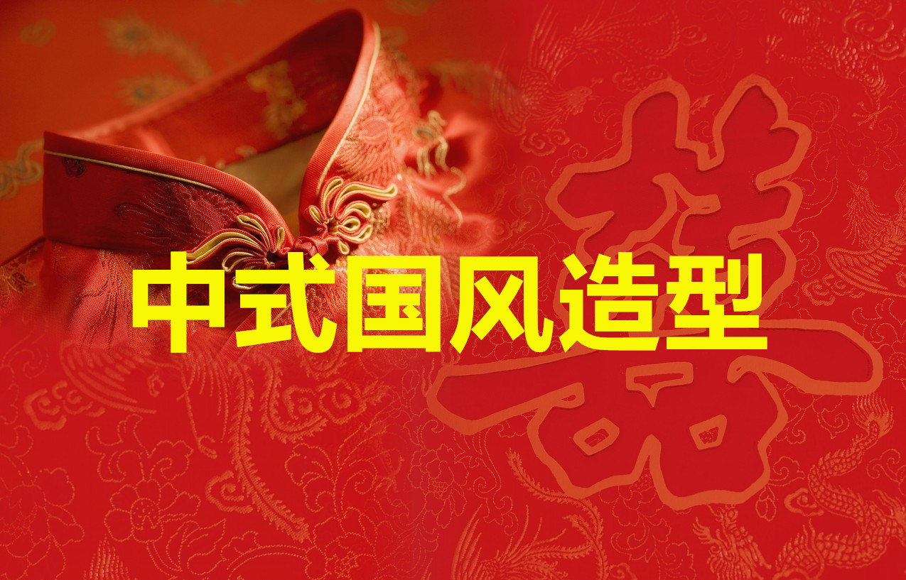 麗竹彩妝作品 |  中式國(guó)風(fēng)新娘造型合輯