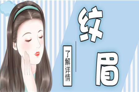 怎樣做好紋眉拿下大單？南寧紋繡學(xué)校教你