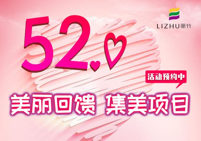 活動：僅要52.0，就可“丑女大翻身”