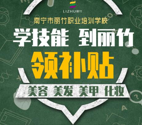 麗竹學技能，領取1800培訓補貼