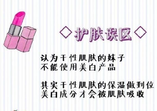 科普：護(hù)膚的十大誤區(qū)，別入坑