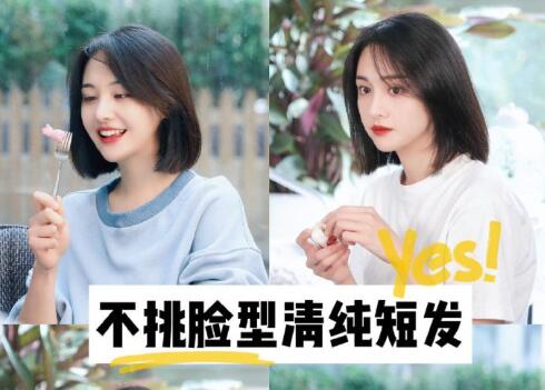 南寧美發(fā)學校：不挑臉型清純短發(fā)造型