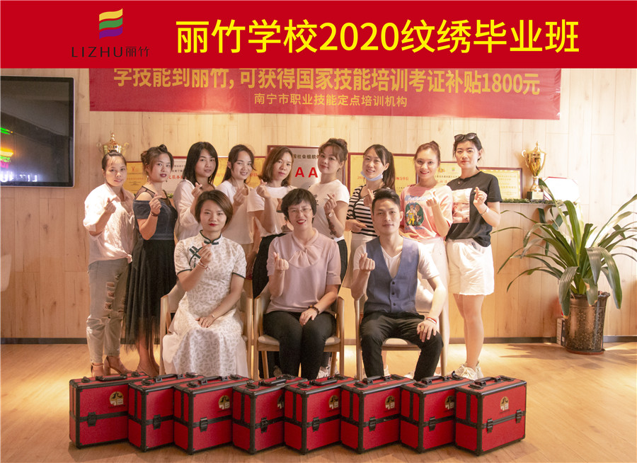 祝賀麗竹學校2020紋繡班畢業(yè)啦