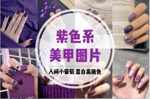 美甲推薦：人間小葡萄，顯白又顯長
