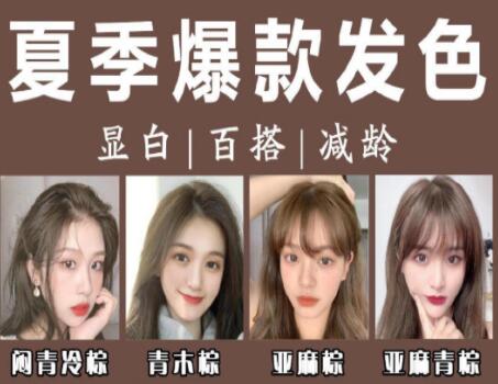 夏季爆款發(fā)色推薦，南寧美發(fā)培訓(xùn)學(xué)校分享