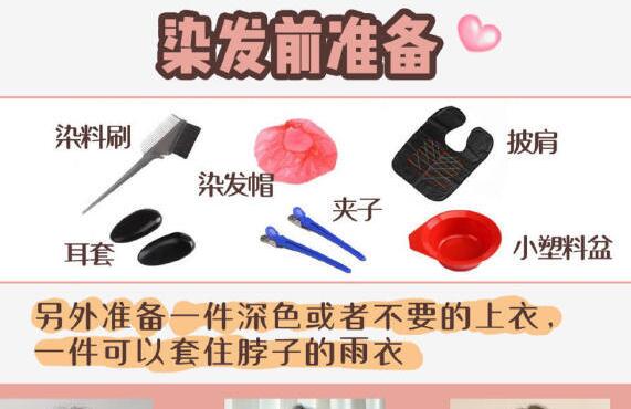學(xué)會(huì)這些，再也不用去美發(fā)店染發(fā)