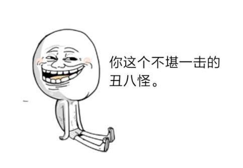 怕了！這些習(xí)慣會(huì)讓你越長越殘