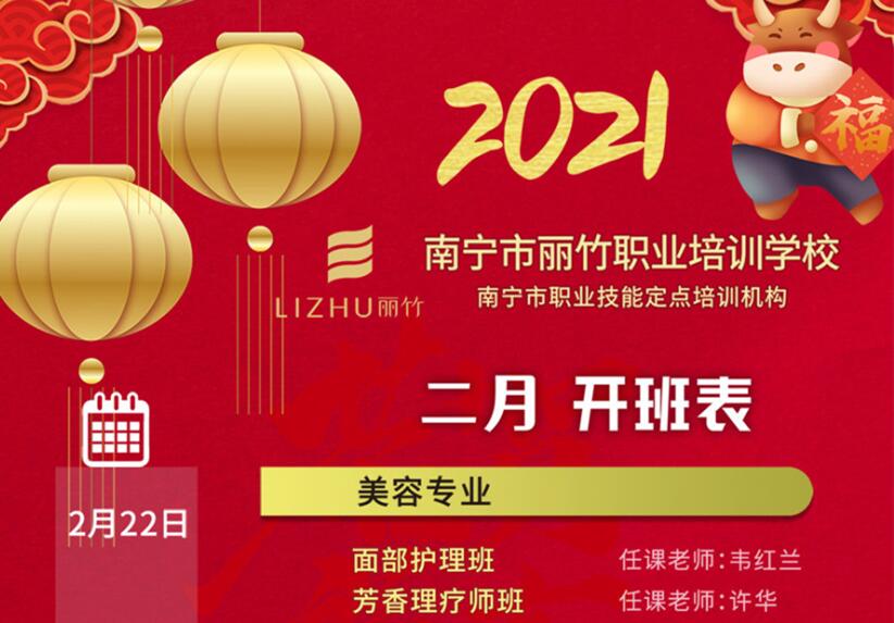 報名啦！麗竹學(xué)校2月開班表出爐