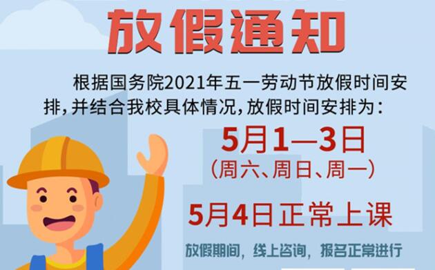 五一假期可以放，招生送福利不能停