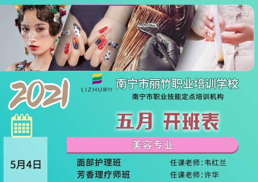 5月課程出爐！讀美容美發(fā)，化妝美甲送工具