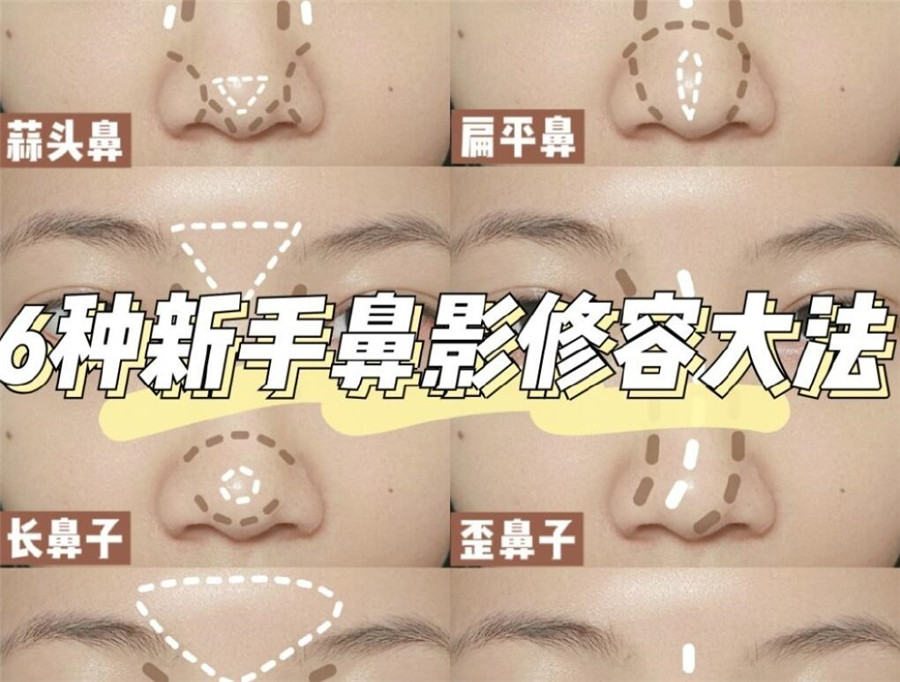 學(xué)完這份鼻影修容教程，就知道南寧化妝學(xué)校哪家比較專(zhuān)業(yè)