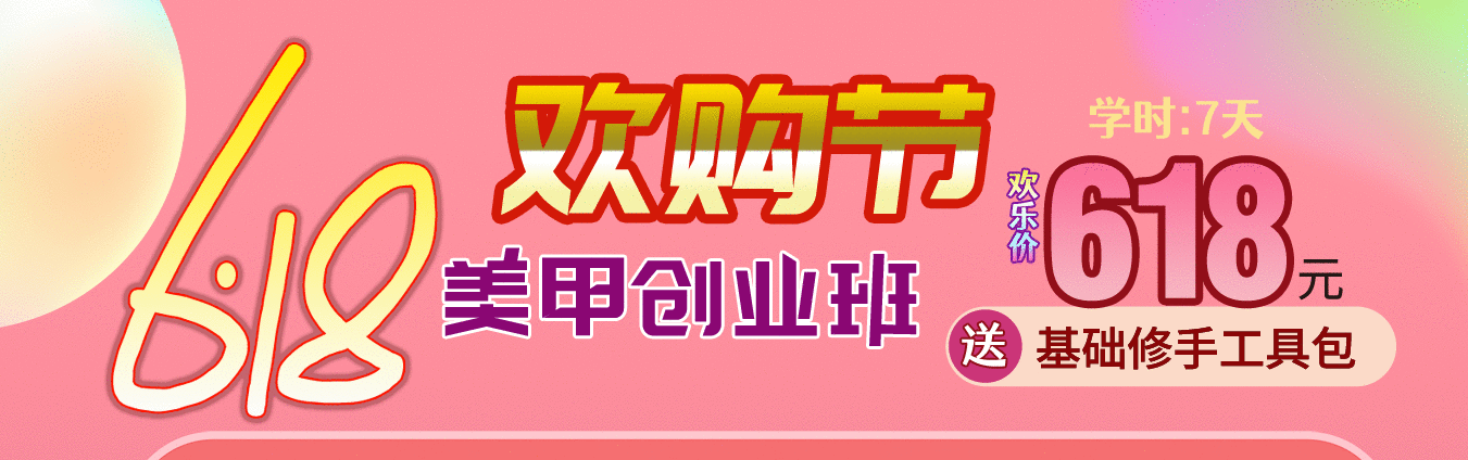 麗竹學(xué)校618歡購(gòu)節(jié)來(lái)咯