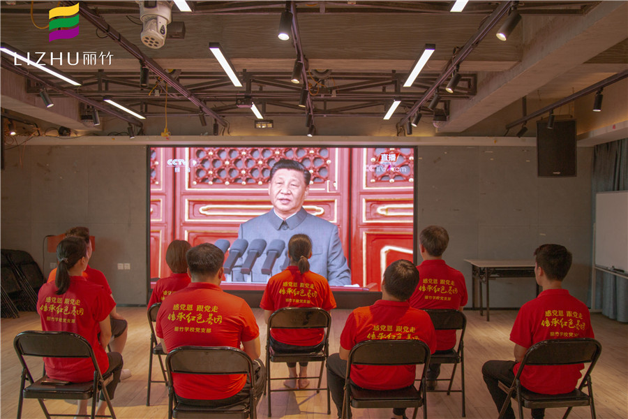 麗竹學(xué)校全體師生收看中國共產(chǎn)黨成立100周年大會(huì)