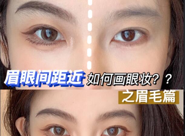 眉眼間距近如何畫眼妝？廣西彩妝造型學(xué)校學(xué)教程
