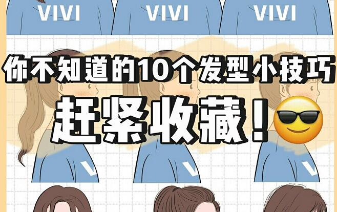 讓發(fā)型變好看的小技巧，廣西網(wǎng)紅美發(fā)培訓(xùn)機(jī)構(gòu)總結(jié)好了