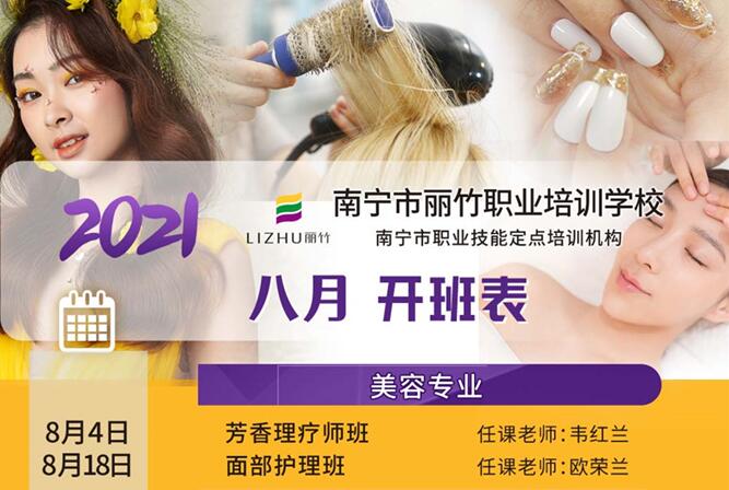 報名|麗竹學校8月開班課程表出爐