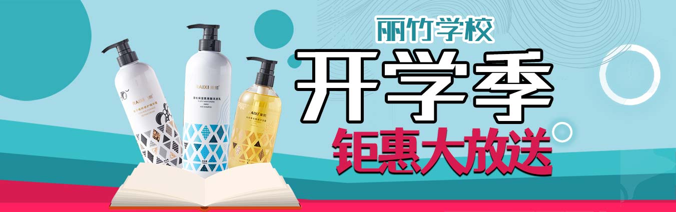 到麗竹學(xué)校報(bào)名學(xué)技能，福利大贈(zèng)送