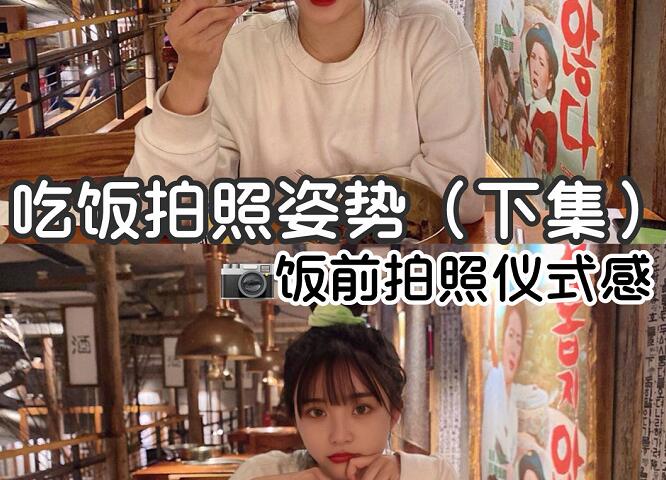 吃飯的拍照技巧，廣西化妝培訓(xùn)機(jī)構(gòu)分享給你