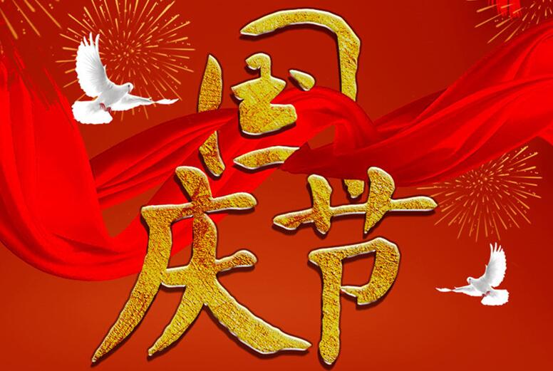 南寧美容美發(fā)學(xué)校國慶節(jié)放假通知