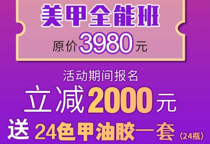 麗竹美甲學?！皣鴳c美甲鉅惠”活動