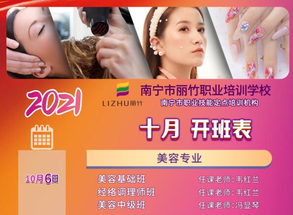 麗竹學(xué)校10月開班，報(bào)讀美甲學(xué)費(fèi)大跳價(jià)