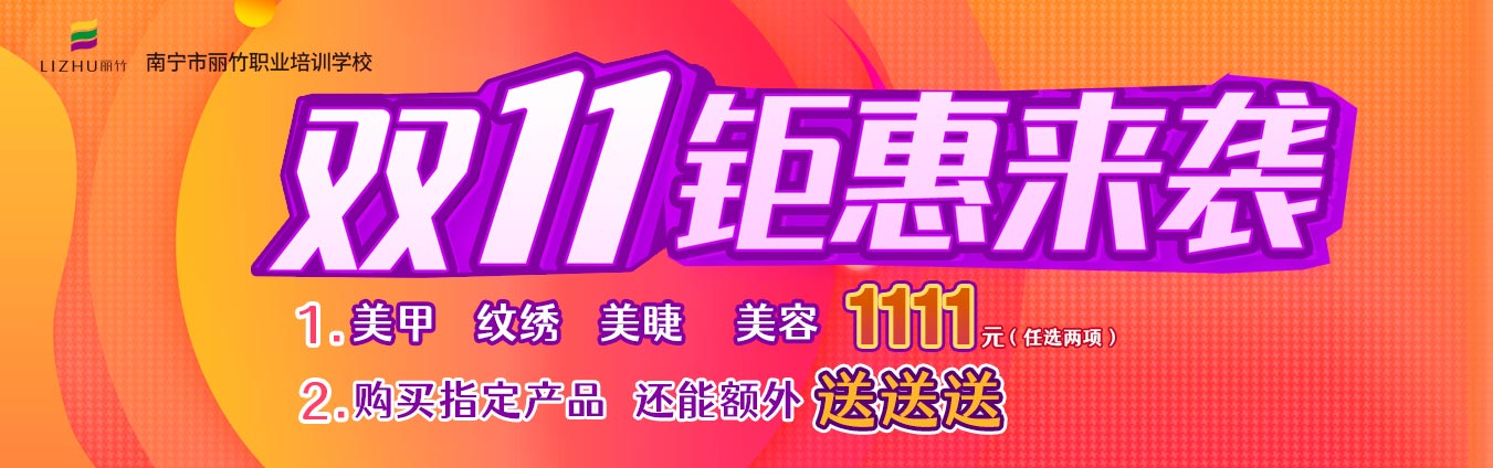 麗竹學(xué)?！半p十一歡樂購”