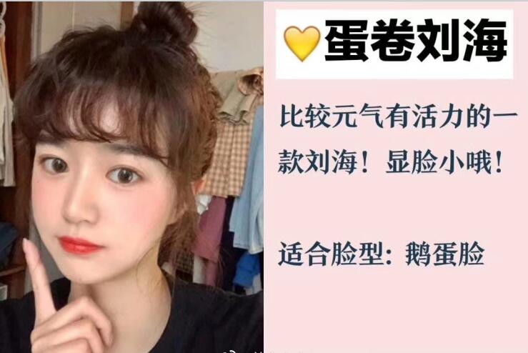 你的臉型適合法式劉海和八字劉海嗎？