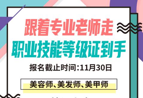 南寧哪里考美容美發(fā)師師職業(yè)資格證？麗竹12月考證班報名