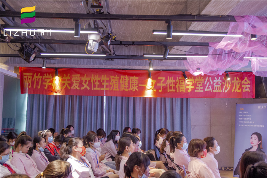 麗竹學(xué)校舉辦“女子性福學(xué)堂公益沙龍會”