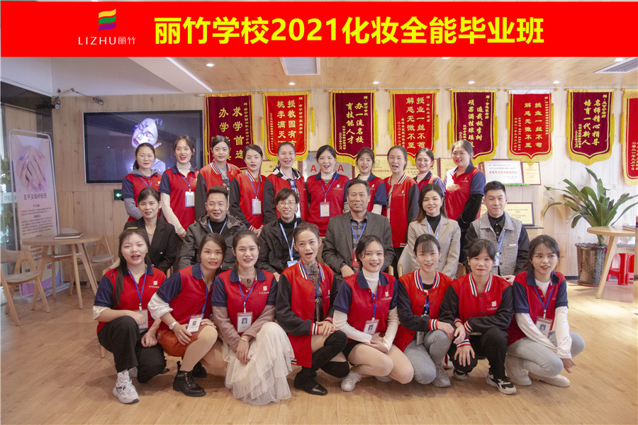 麗竹學(xué)?；瘖y全能班，我們畢業(yè)啦