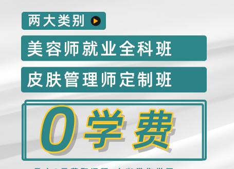 麗竹學(xué)?！傲銓W(xué)費(fèi)學(xué)美容”活動