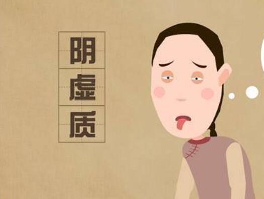 陰虛體質(zhì)如何調(diào)理？廣西美容養(yǎng)生學(xué)習(xí)