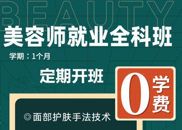 “0”學費學美容，到麗竹美容學校