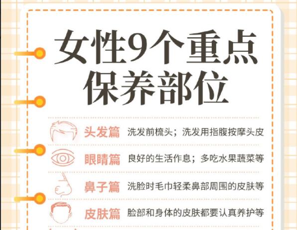 女性9個(gè)重點(diǎn)保養(yǎng)部位 | 南寧美容知識(shí)分享