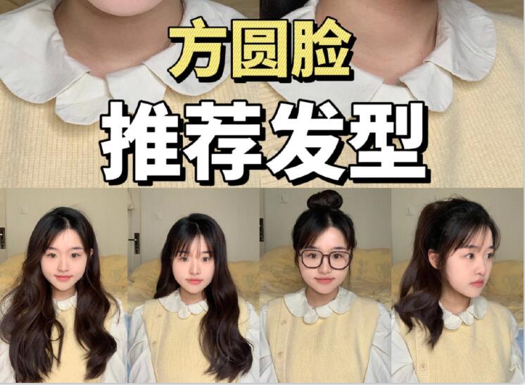 專為方圓臉女孩準(zhǔn)備的發(fā)型，廣西美發(fā)職業(yè)學(xué)院分享