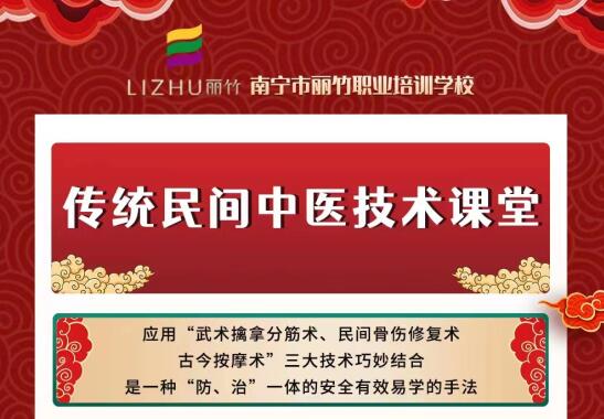 廣西哪里可以學(xué)中醫(yī)推拿？來麗竹學(xué)校中醫(yī)推拿培訓(xùn)班班