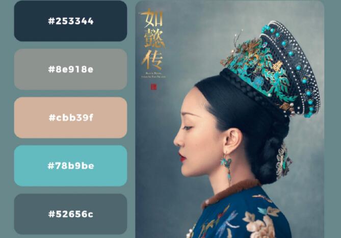 跟著如懿傳學(xué)配色，低飽和度的對(duì)比色絕絕子