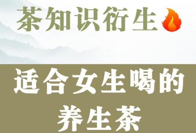 女性養(yǎng)生茶有哪些？廣西美容養(yǎng)生培訓(xùn)學(xué)校都整理好了
