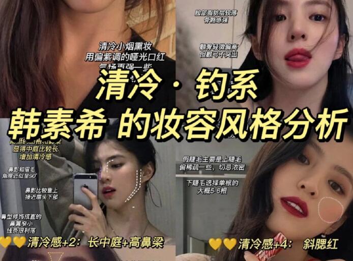 清冷釣系拽姐妝容教程，南寧網紅妝容分析