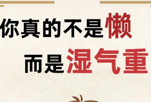 濕氣重怎么辦？南寧美容養(yǎng)生培訓(xùn)學(xué)校教你幾招
