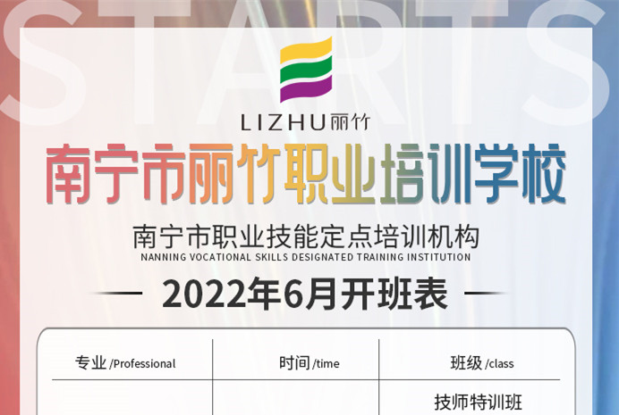 麗竹學(xué)校6月課程安排，歡迎大家報(bào)讀