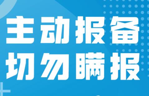 急！防城港市來（返）邕報(bào)備通知