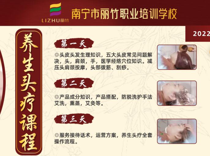 火爆預(yù)定！麗竹學(xué)校養(yǎng)生頭療課程即將開班