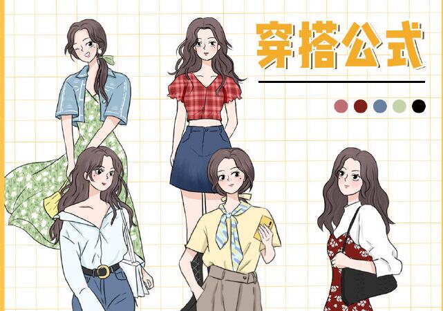 廣西時尚彩妝學校：女生穿搭公式