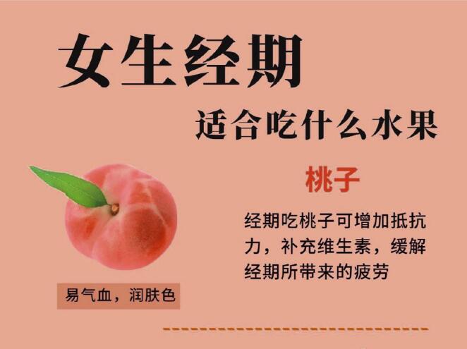 女生經(jīng)期適合吃什么水果？廣西正規(guī)美容美體學(xué)校幫你篩選