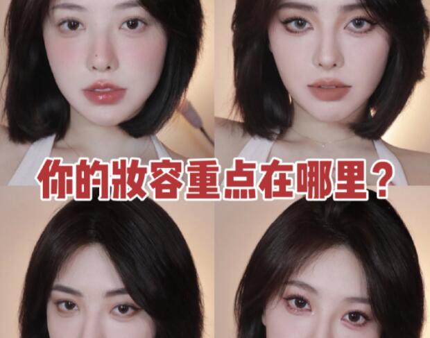 南寧化妝教程：你的妝容重點(diǎn)在哪里？