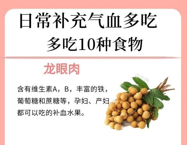 日常補(bǔ)氣血的食物，南寧美容養(yǎng)生學(xué)校告訴你